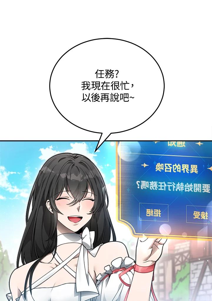 《满等玩家冒险记》第1话 第90页