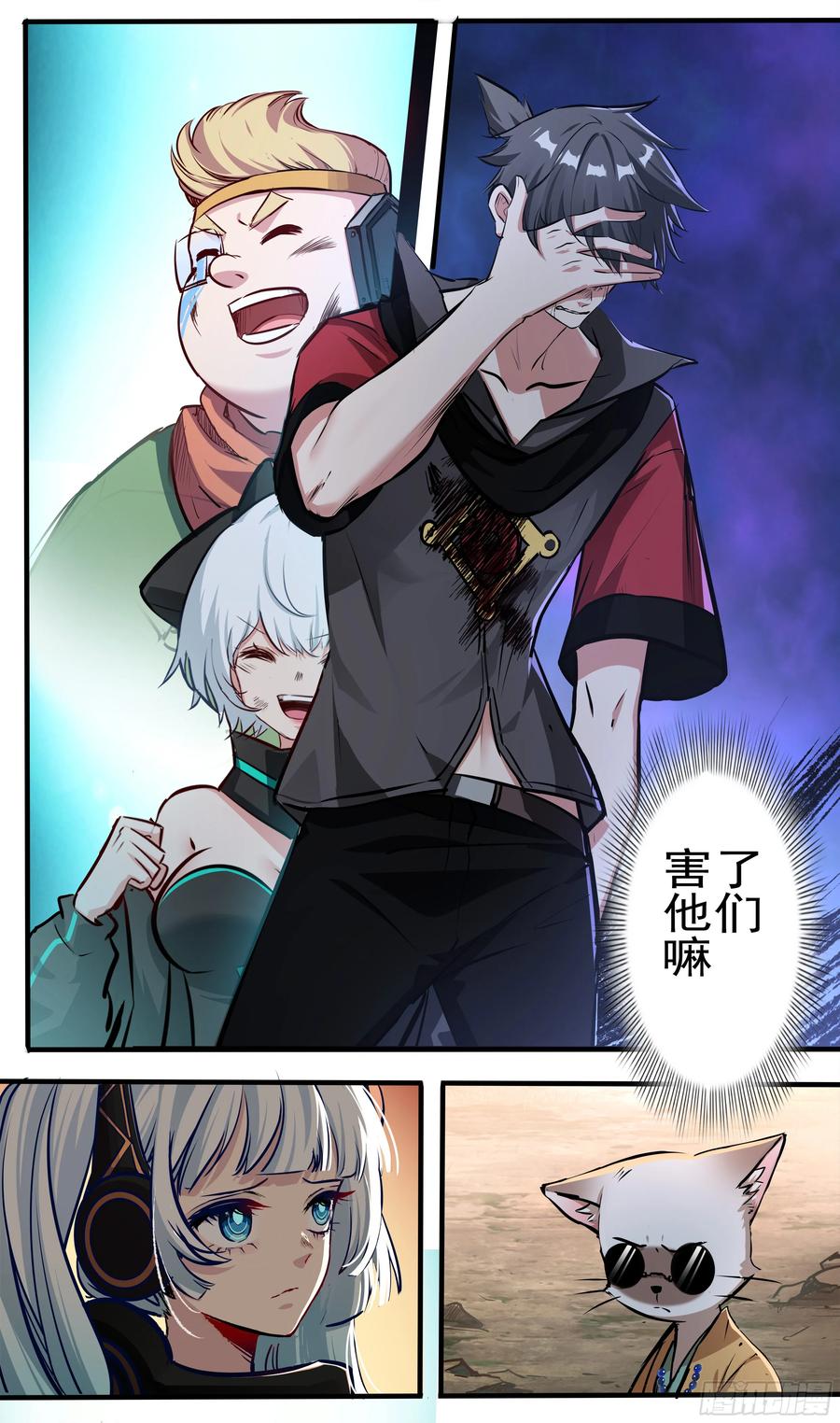 《异度深渊-重启纪元》11 第4页