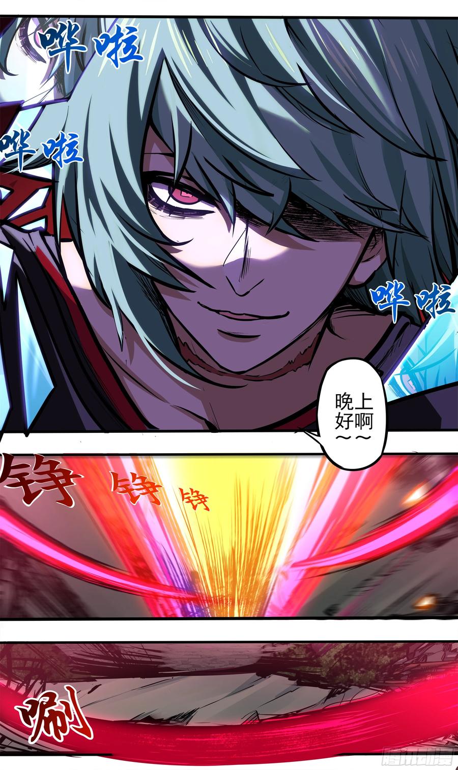 《异度深渊-重启纪元》11 第8页