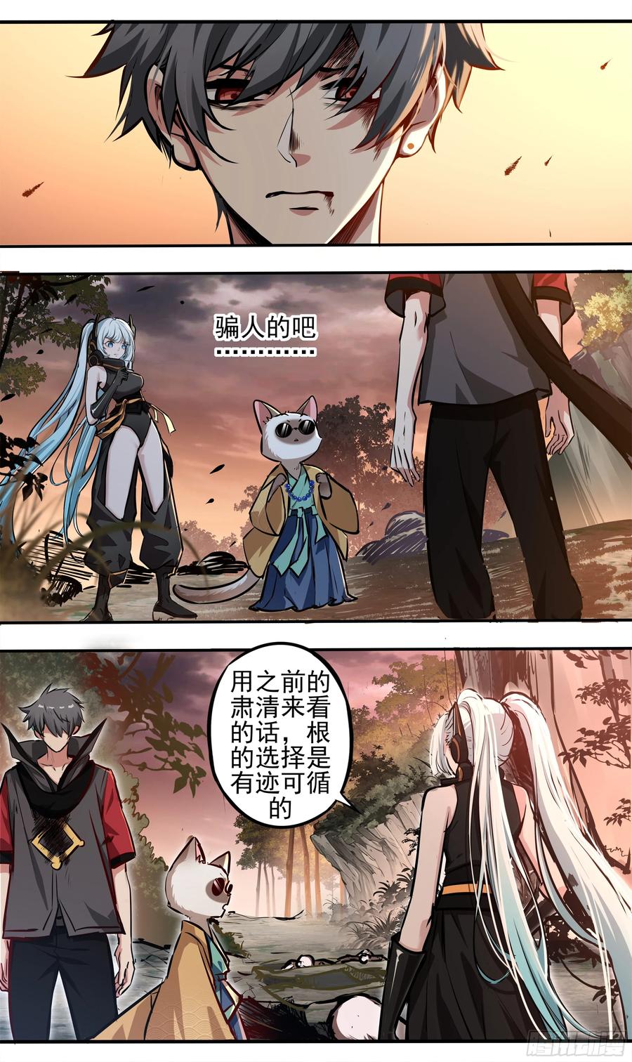 《异度深渊-重启纪元》11 第2页