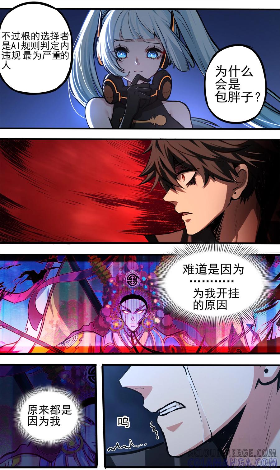 《异度深渊-重启纪元》11 第3页