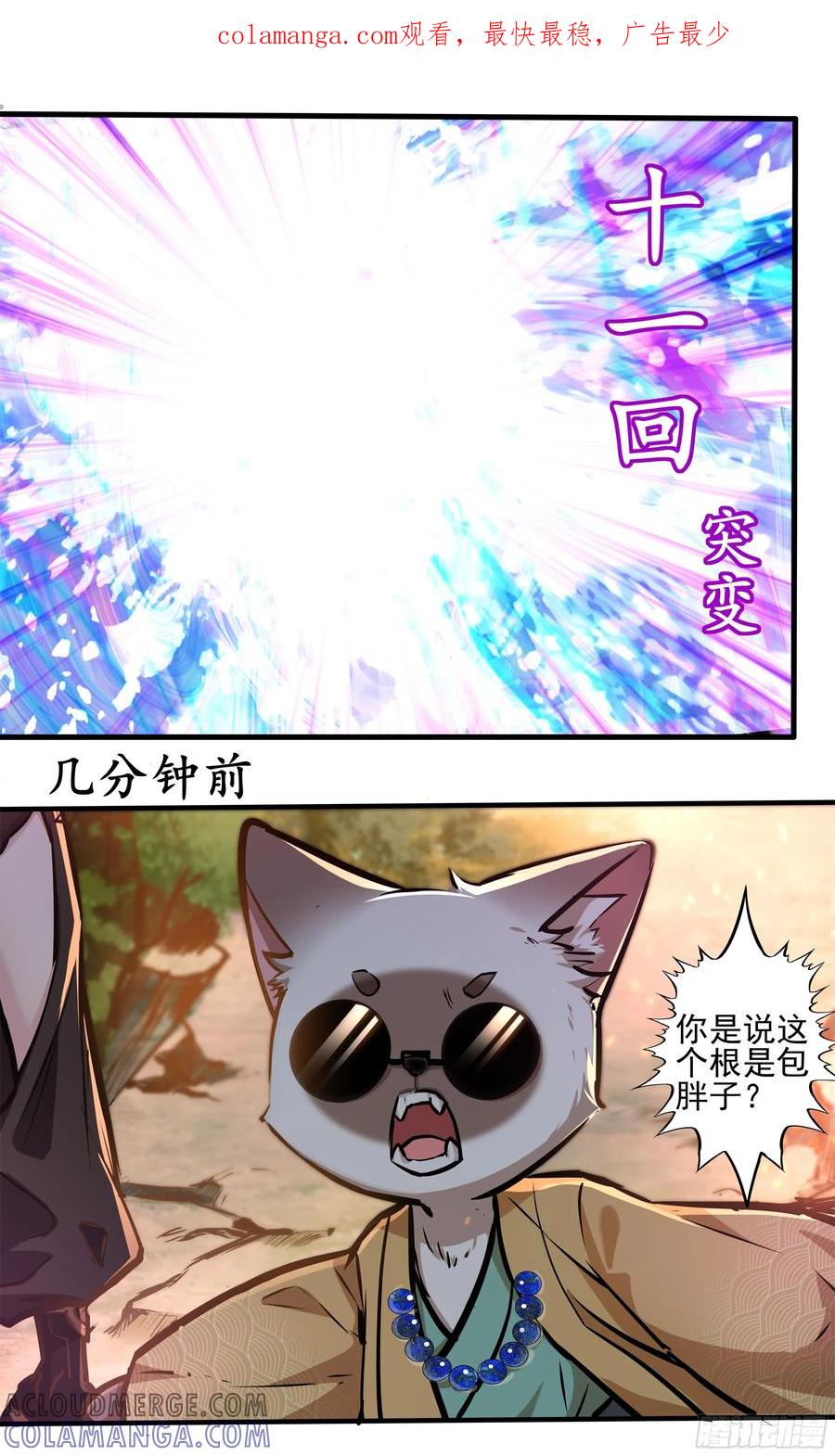 《异度深渊-重启纪元》11 第1页
