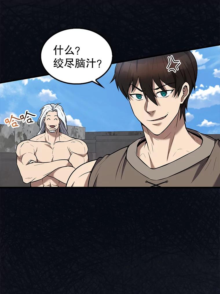 《配角太强了》15.十岁斗神 第90页