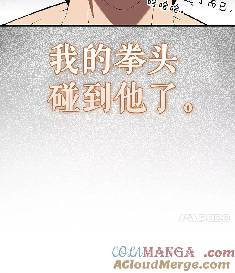 《配角太强了》15.十岁斗神 第117页