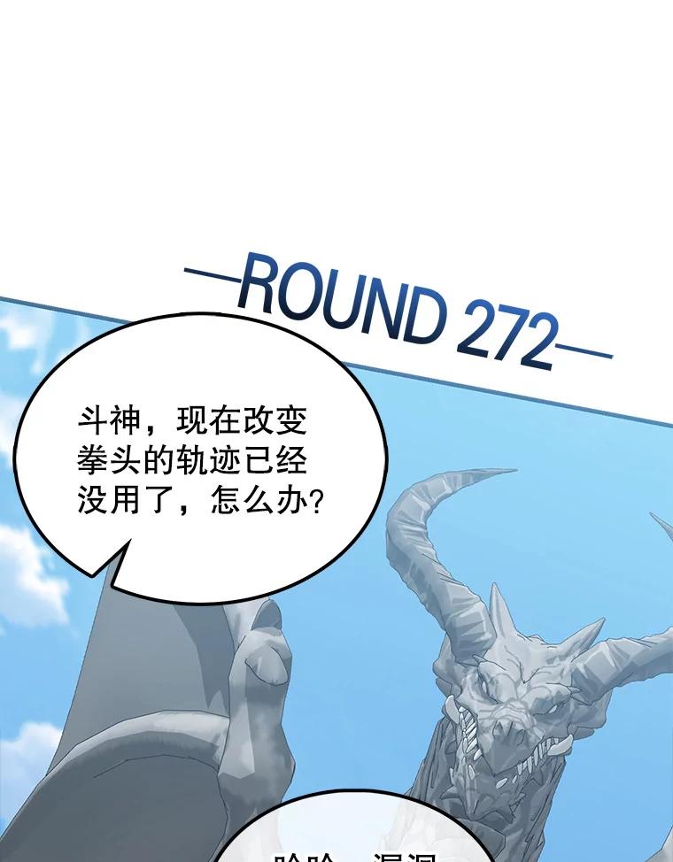 《配角太强了》15.十岁斗神 第118页