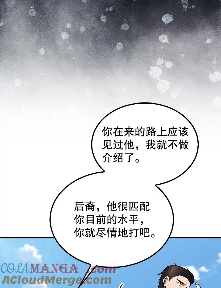 《配角太强了》15.十岁斗神 第53页