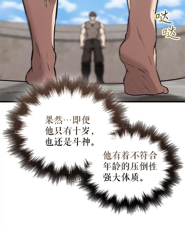 《配角太强了》15.十岁斗神 第56页