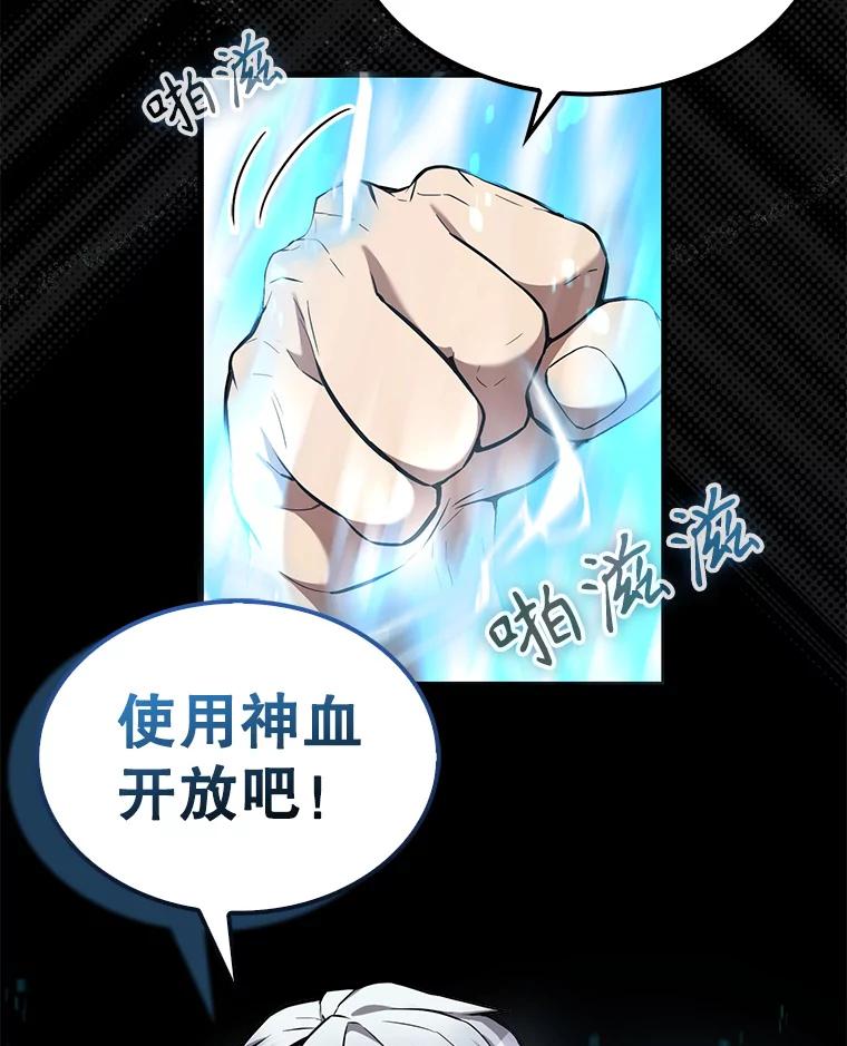 《配角太强了》15.十岁斗神 第60页