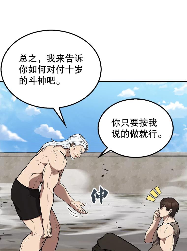 《配角太强了》15.十岁斗神 第84页
