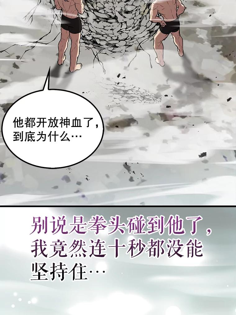 《配角太强了》15.十岁斗神 第75页