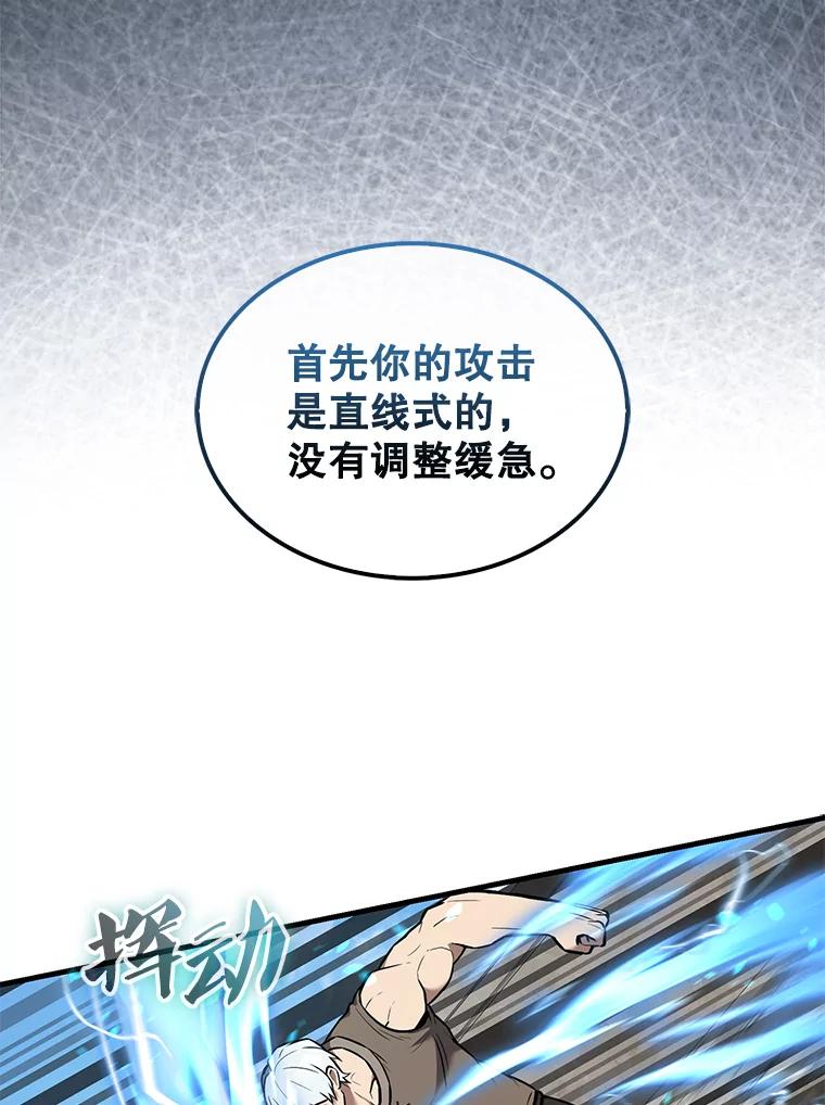 《配角太强了》15.十岁斗神 第92页