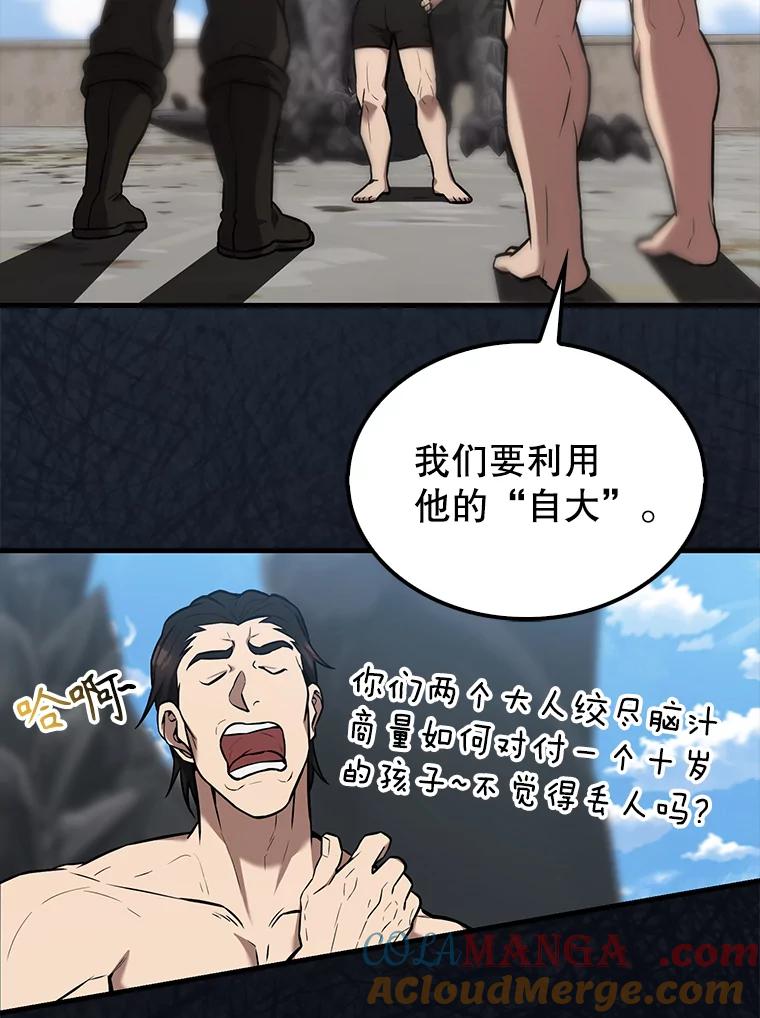 《配角太强了》15.十岁斗神 第89页
