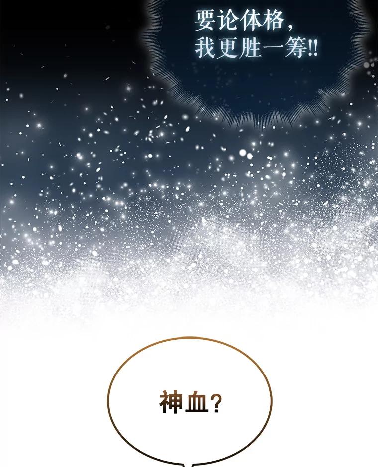 《配角太强了》15.十岁斗神 第62页