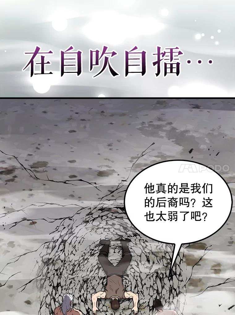 《配角太强了》15.十岁斗神 第74页
