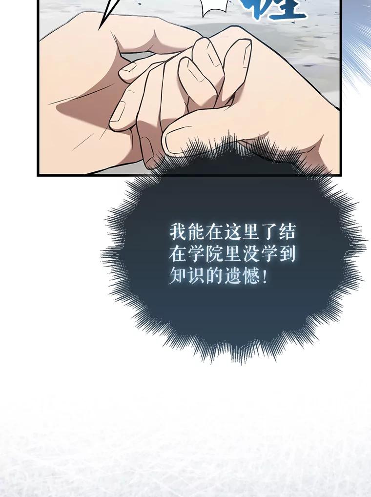 《配角太强了》15.十岁斗神 第87页