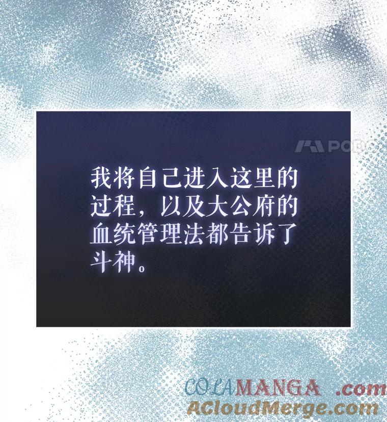 《配角太强了》15.十岁斗神 第81页