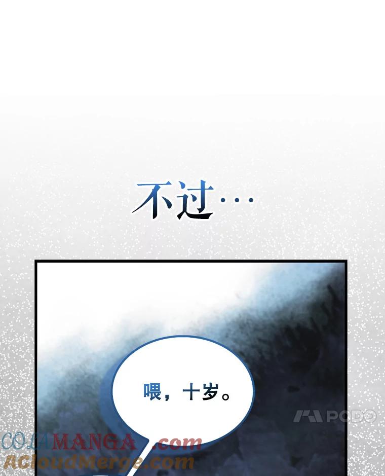 《配角太强了》15.十岁斗神 第57页