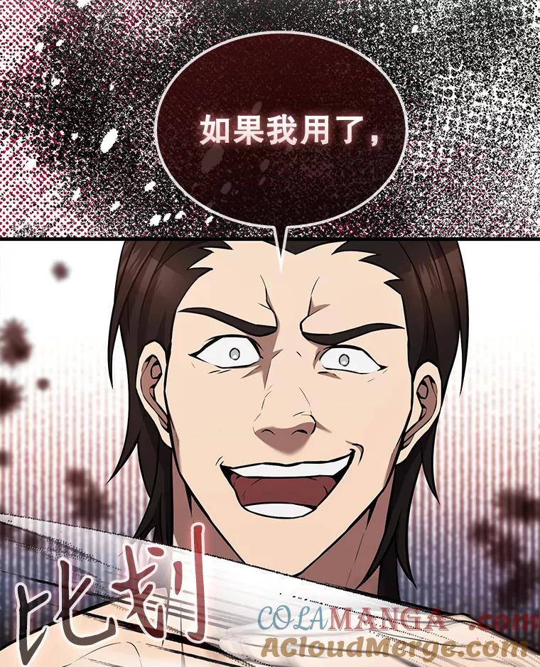 《配角太强了》15.十岁斗神 第65页