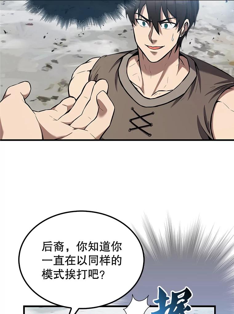 《配角太强了》15.十岁斗神 第86页