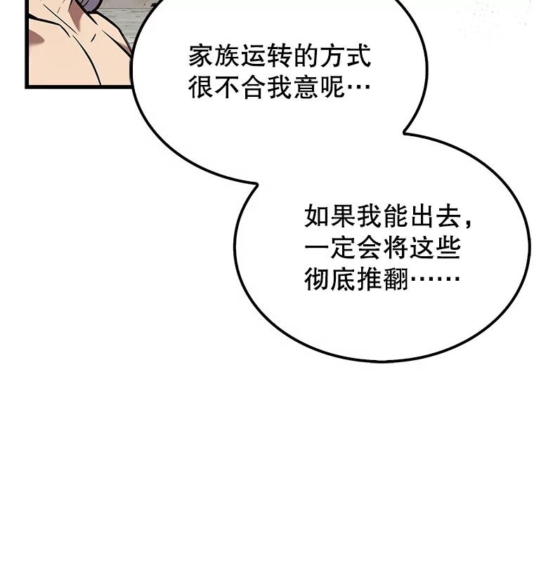 《配角太强了》15.十岁斗神 第83页