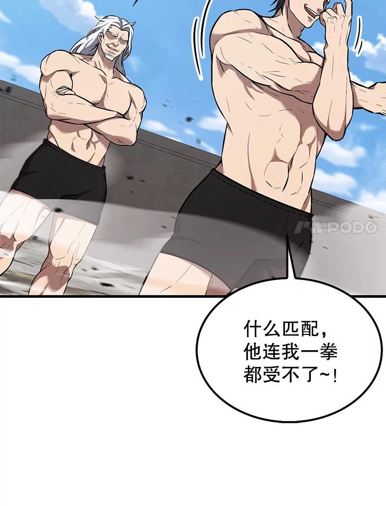 《配角太强了》15.十岁斗神 第54页