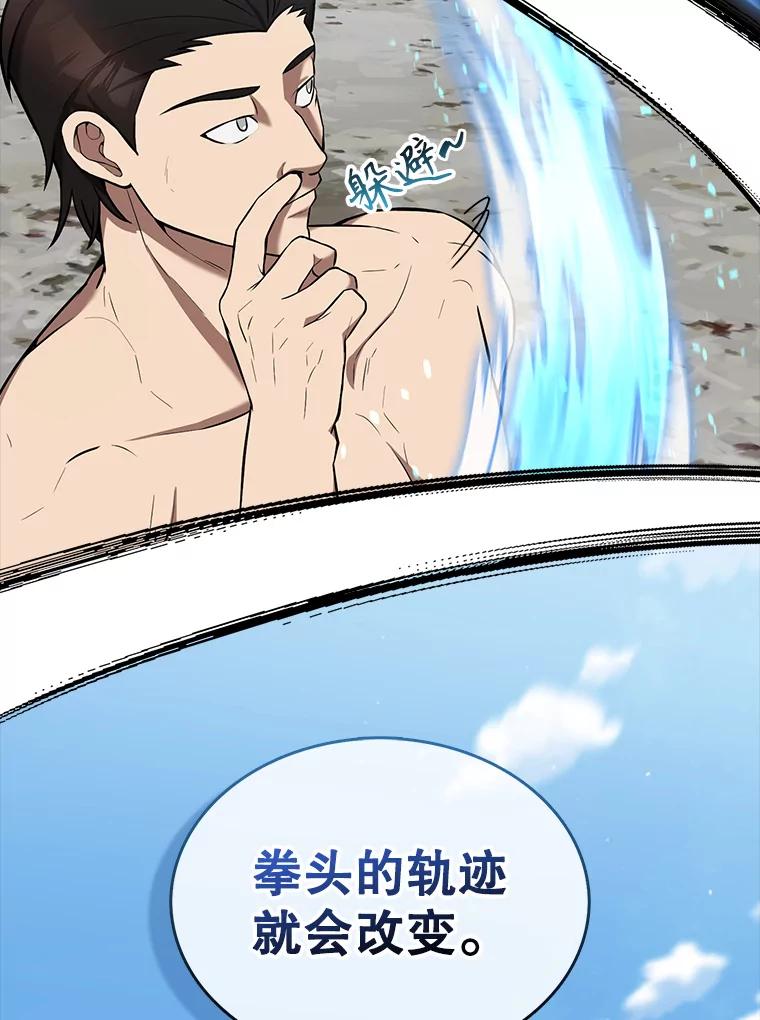《配角太强了》15.十岁斗神 第99页