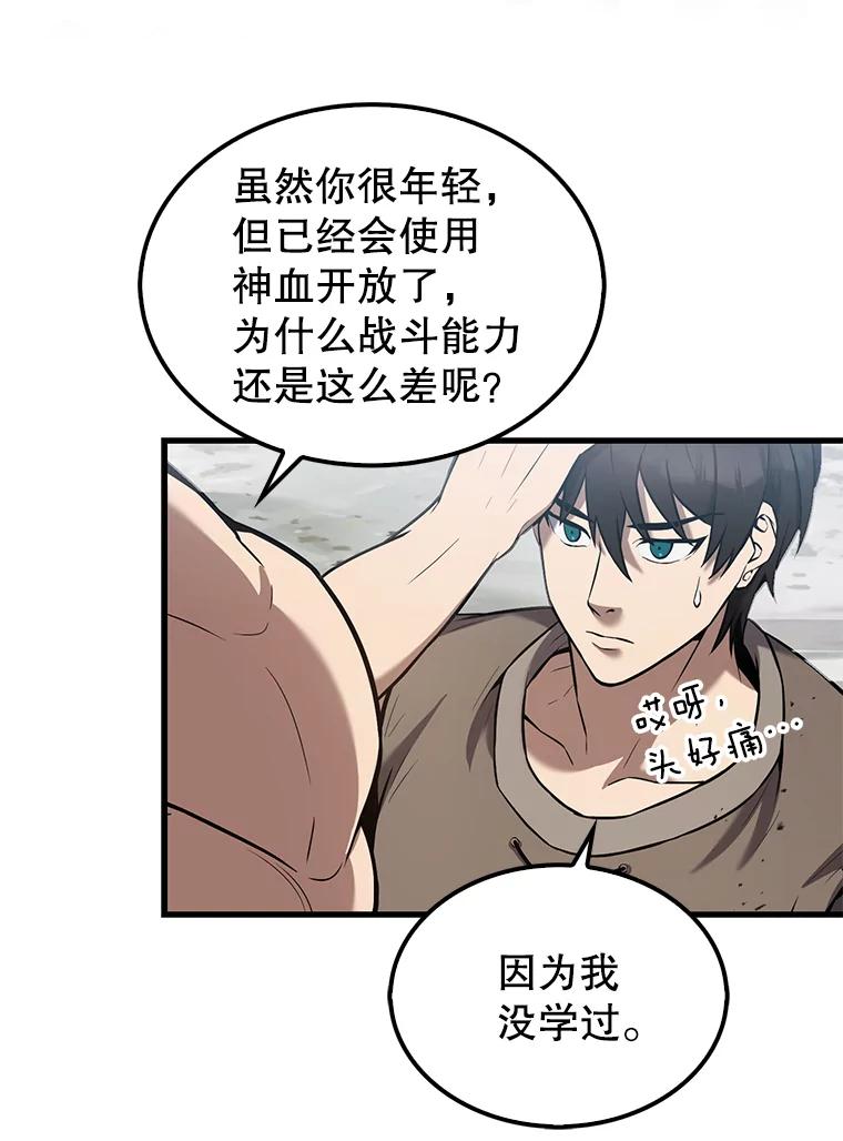 《配角太强了》15.十岁斗神 第78页