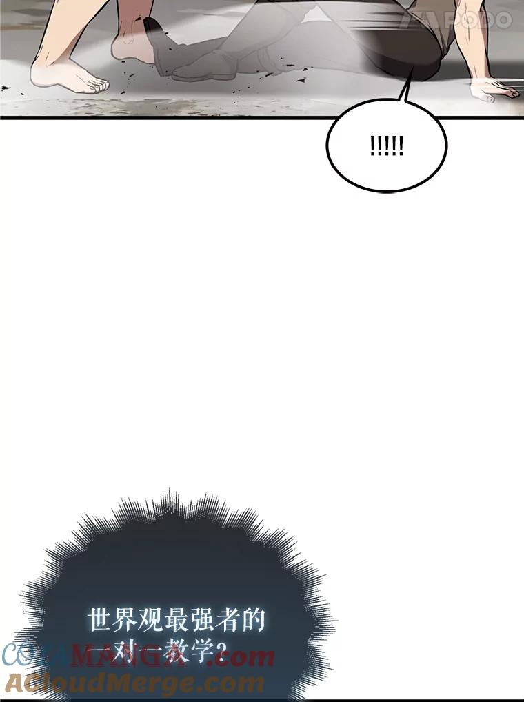 《配角太强了》15.十岁斗神 第85页