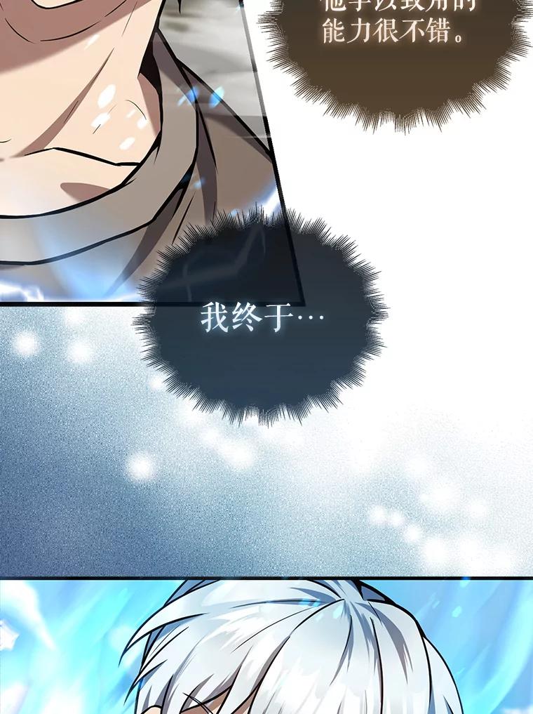 《配角太强了》15.十岁斗神 第132页