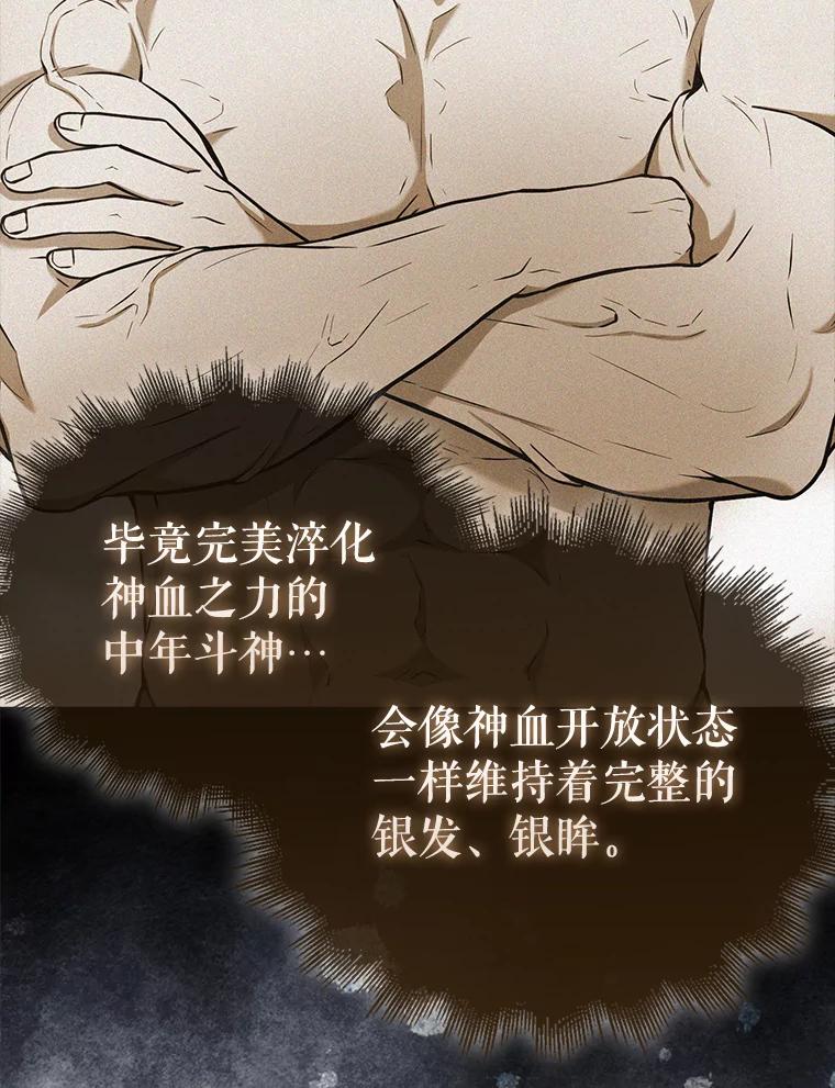 《配角太强了》15.十岁斗神 第52页