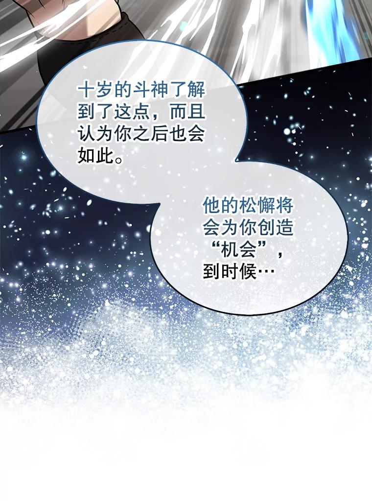 《配角太强了》15.十岁斗神 第96页