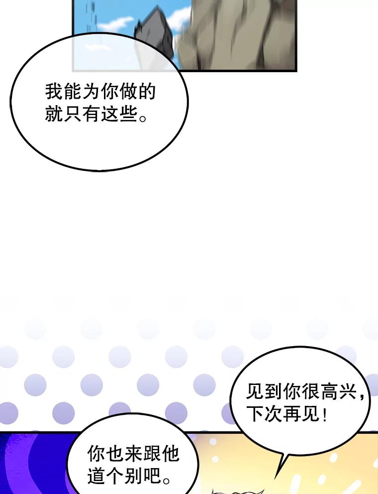《配角太强了》16.亲切的姐姐 第136页