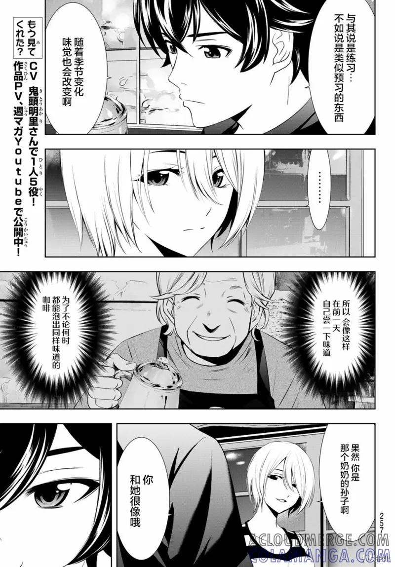 女神的露天咖啡厅 - 第17话 - 第13张图