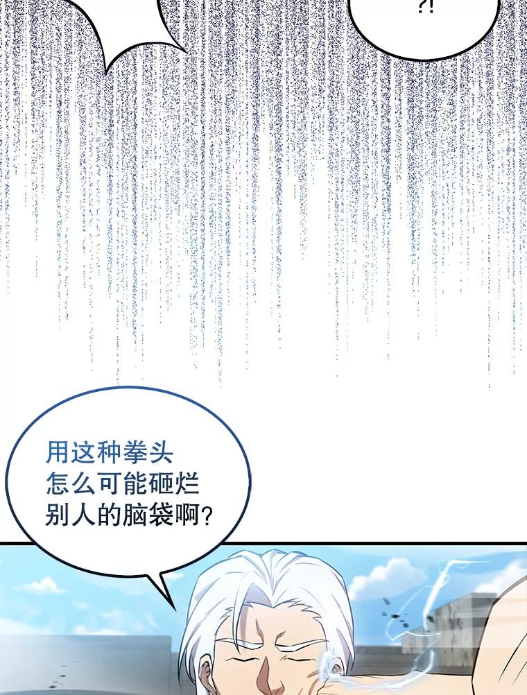 《配角太强了》16.亲切的姐姐 第95页