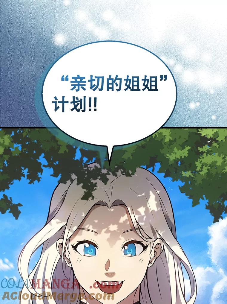 《配角太强了》16.亲切的姐姐 第165页