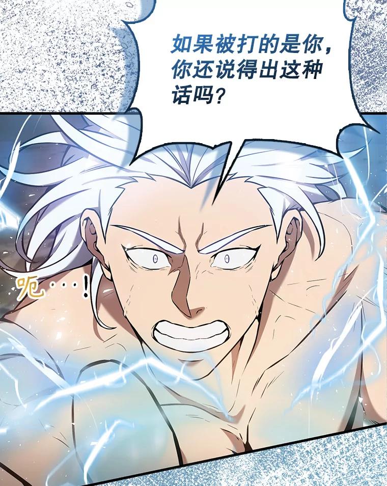 《配角太强了》16.亲切的姐姐 第112页