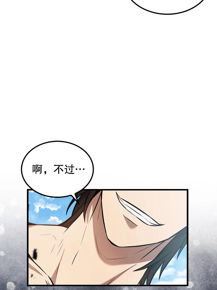 《配角太强了》16.亲切的姐姐 第59页