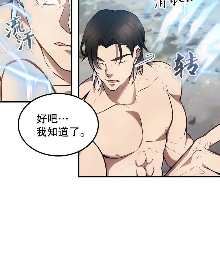 《配角太强了》16.亲切的姐姐 第116页