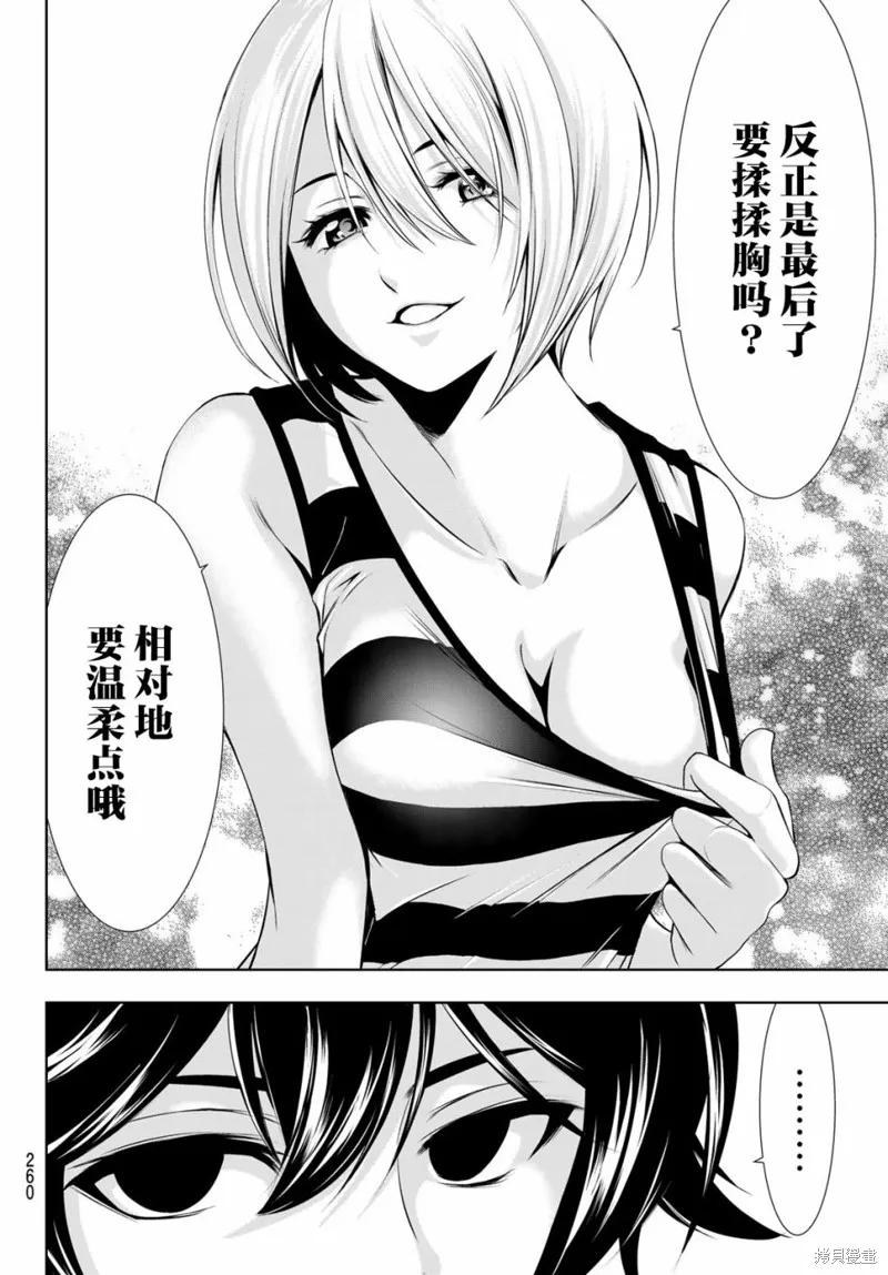 女神的露天咖啡厅 - 第17话 - 第16张图