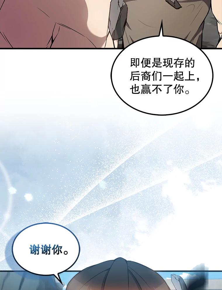 《配角太强了》16.亲切的姐姐 第140页