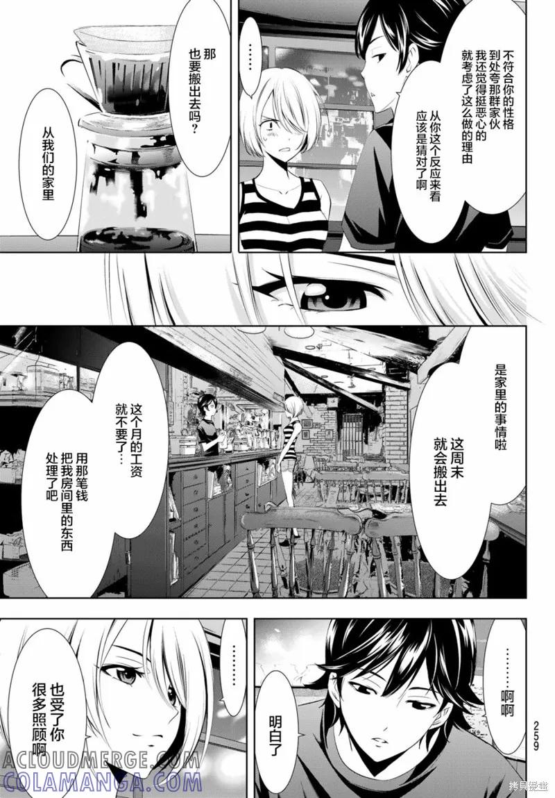 女神的露天咖啡厅 - 第17话 - 第15张图