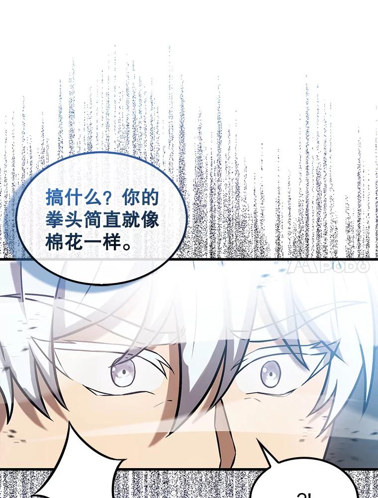 《配角太强了》16.亲切的姐姐 第94页