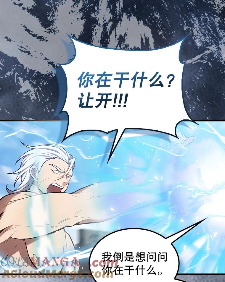 《配角太强了》16.亲切的姐姐 第109页