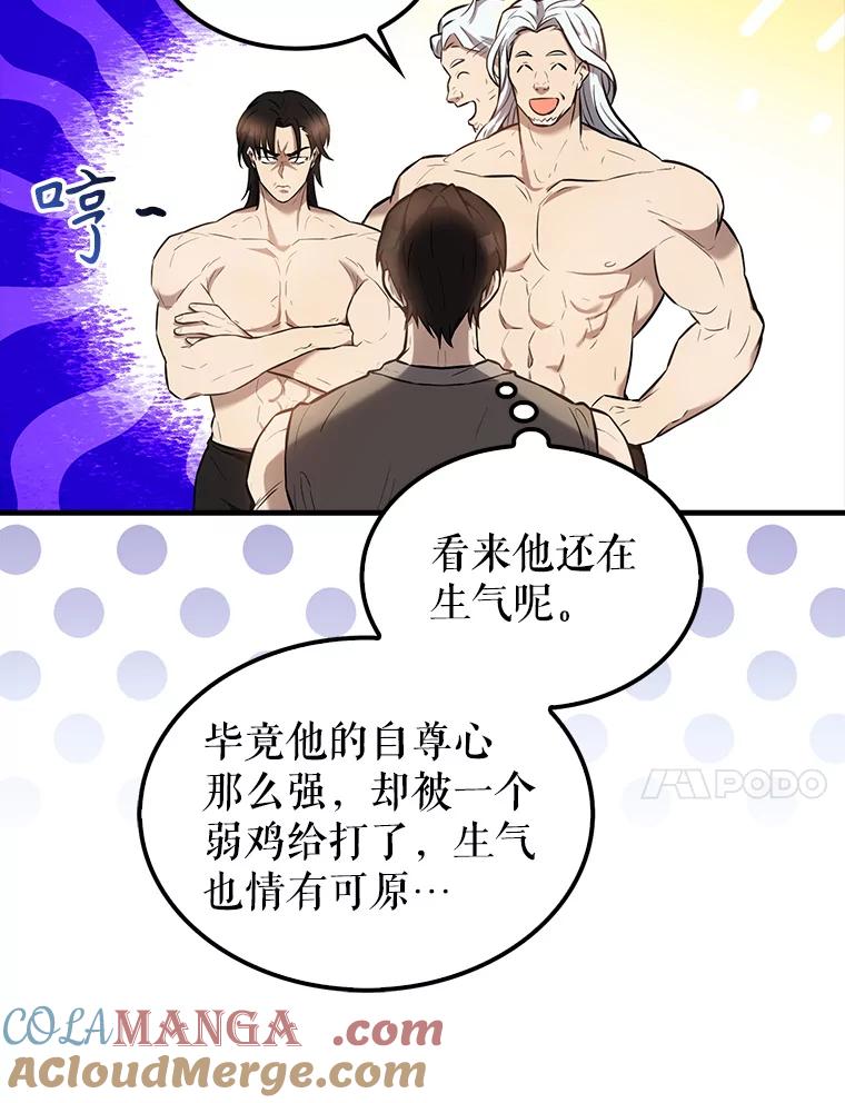 《配角太强了》16.亲切的姐姐 第137页