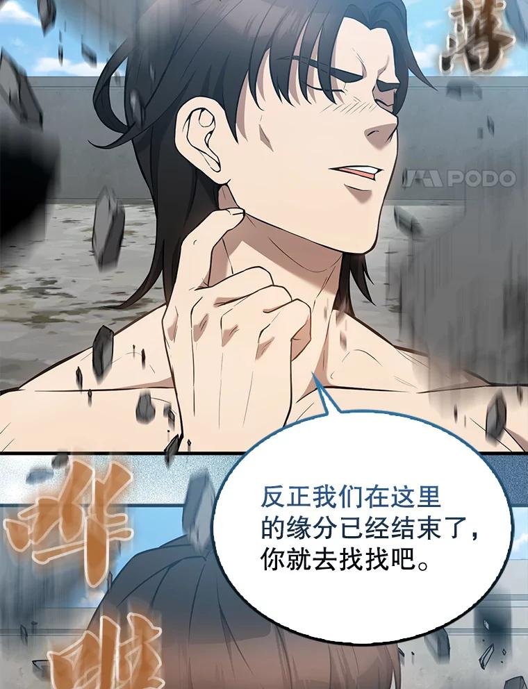 《配角太强了》16.亲切的姐姐 第144页