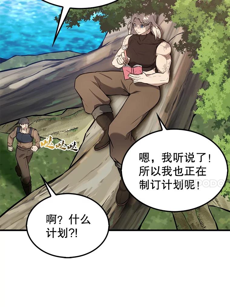 《配角太强了》16.亲切的姐姐 第163页