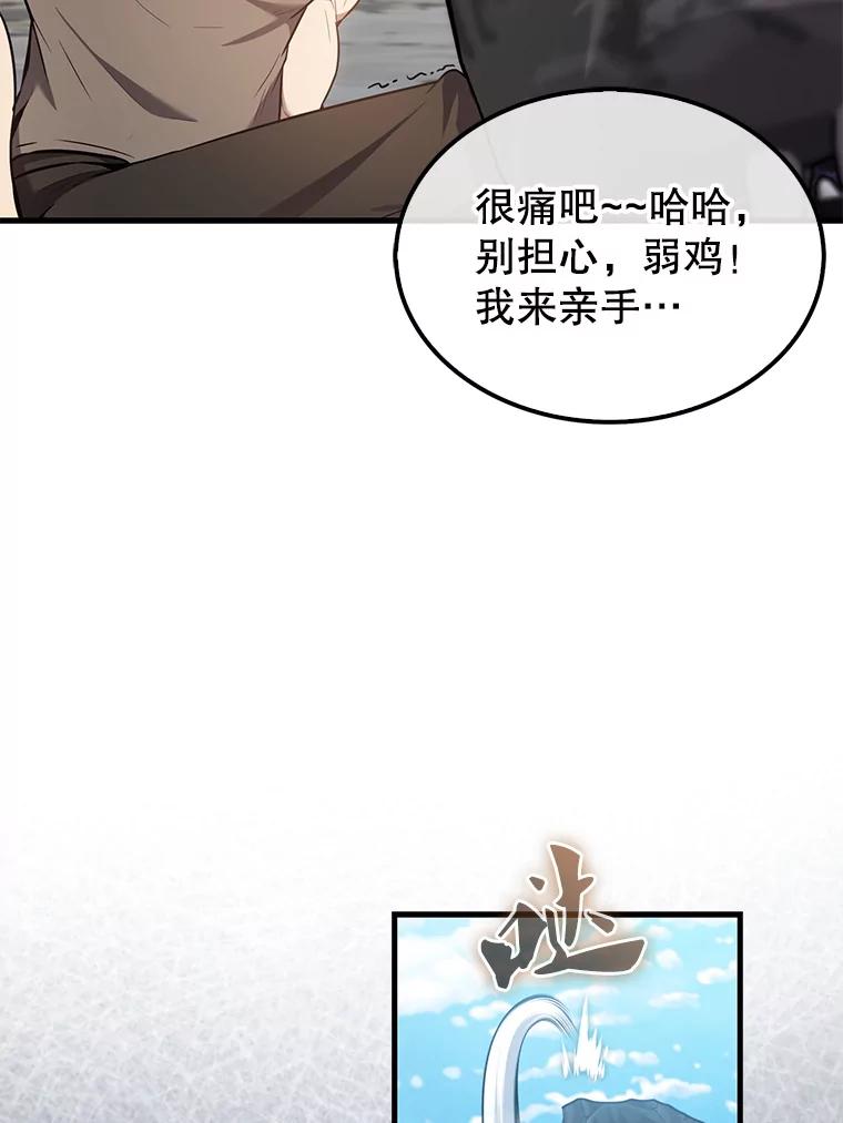 《配角太强了》16.亲切的姐姐 第63页