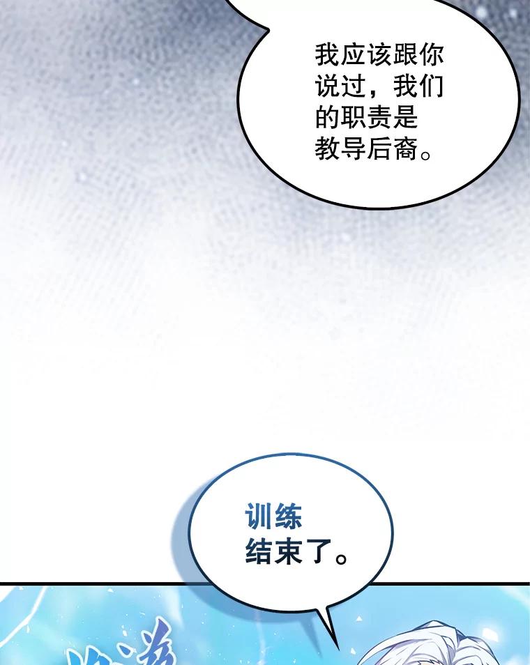 《配角太强了》16.亲切的姐姐 第110页