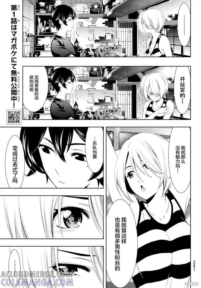 女神的露天咖啡厅 - 第17话 - 第17张图