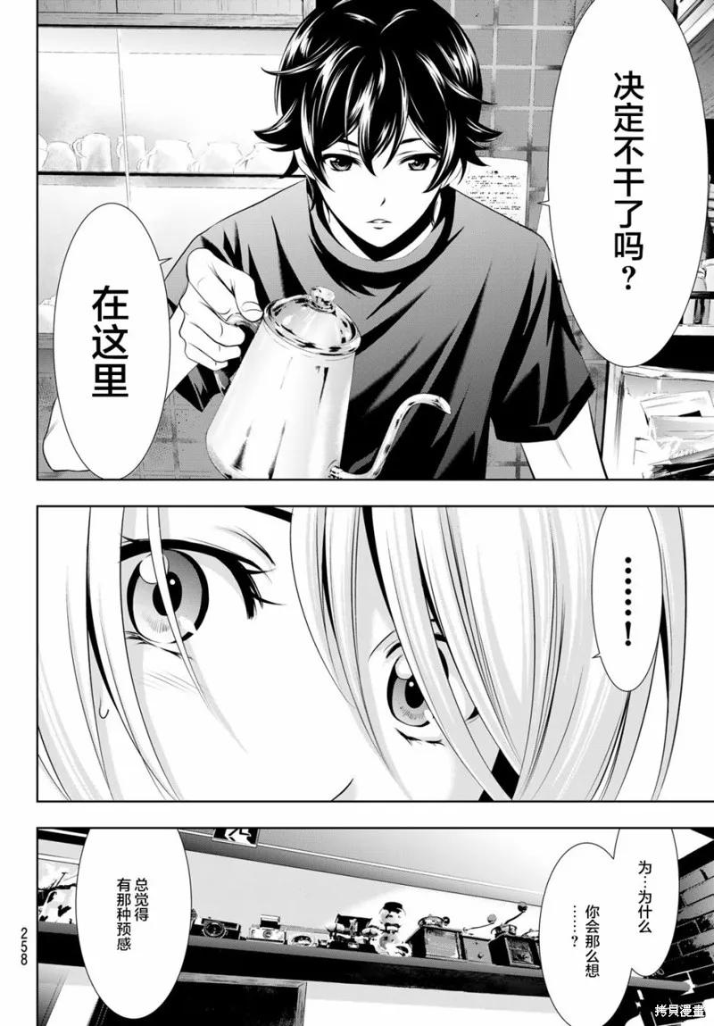 女神的露天咖啡厅 - 第17话 - 第14张图